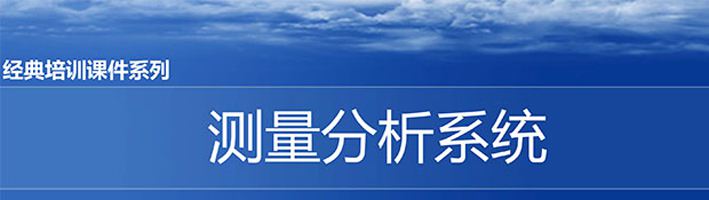 【精美PPT】MAS測(cè)量分析系統(tǒng)精選課件