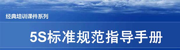 【精美PPT】汽車主機(jī)廠5S目視化標(biāo)準(zhǔn)手冊(cè)（車間通用）