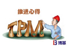 TPM管理推進感想