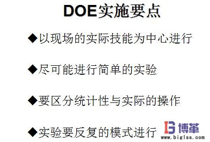 DOE（試驗設(shè)計）要點