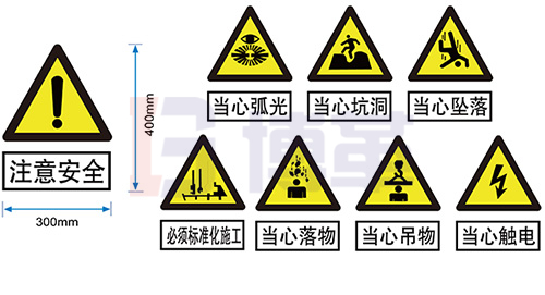 注意類安全警示標識牌