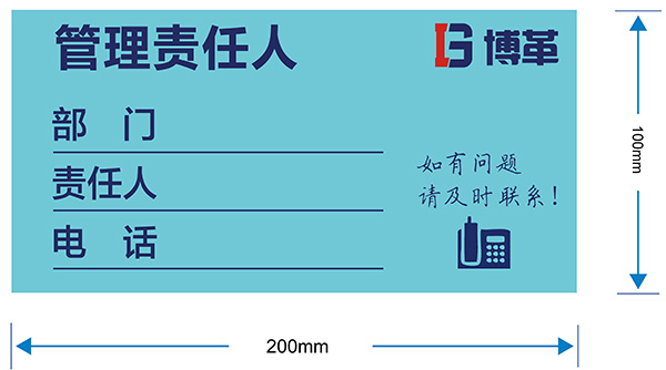 房間管理責任人標識牌