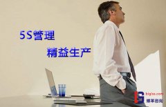 實(shí)施5S與精益生產(chǎn)能為企業(yè)帶來哪些收益？