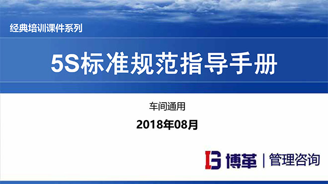 【精美PPT】汽車(chē)主機(jī)廠5S目視化標(biāo)準(zhǔn)手冊(cè)（車(chē)間通用）