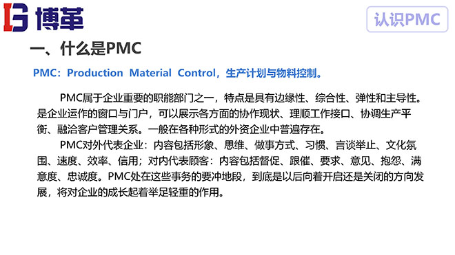 PMC計(jì)劃物料控制課件