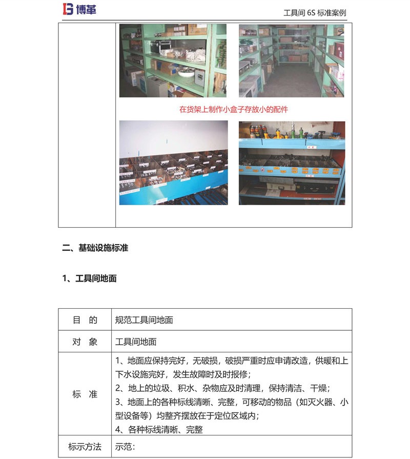 工具間6S改善布局標準