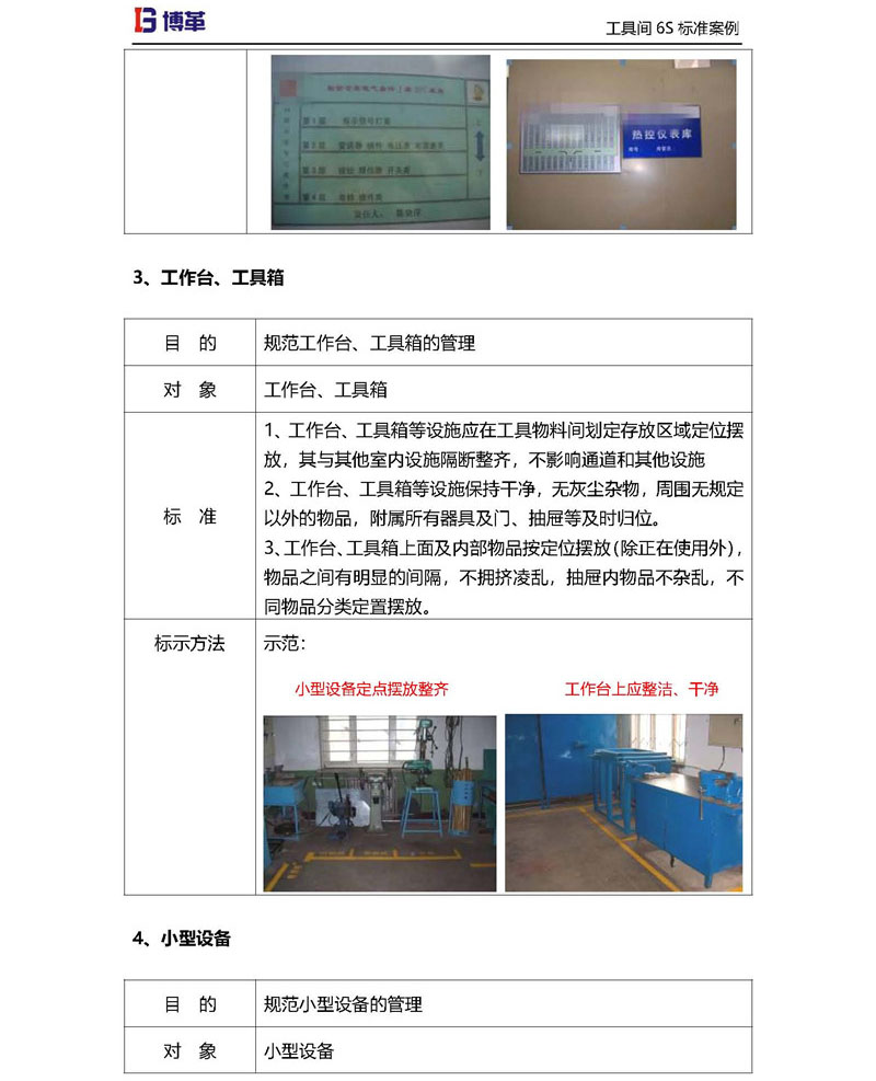 工具箱、工具臺6S改善