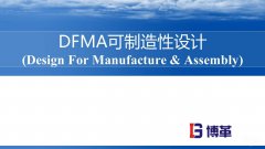 【精美PPT】DFMA可制造性設計培訓課件-38頁