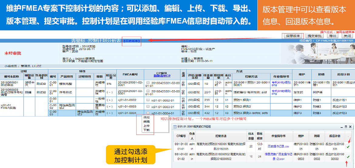 D-FMEA潛在失效模式與后果分析數(shù)字化控制計劃