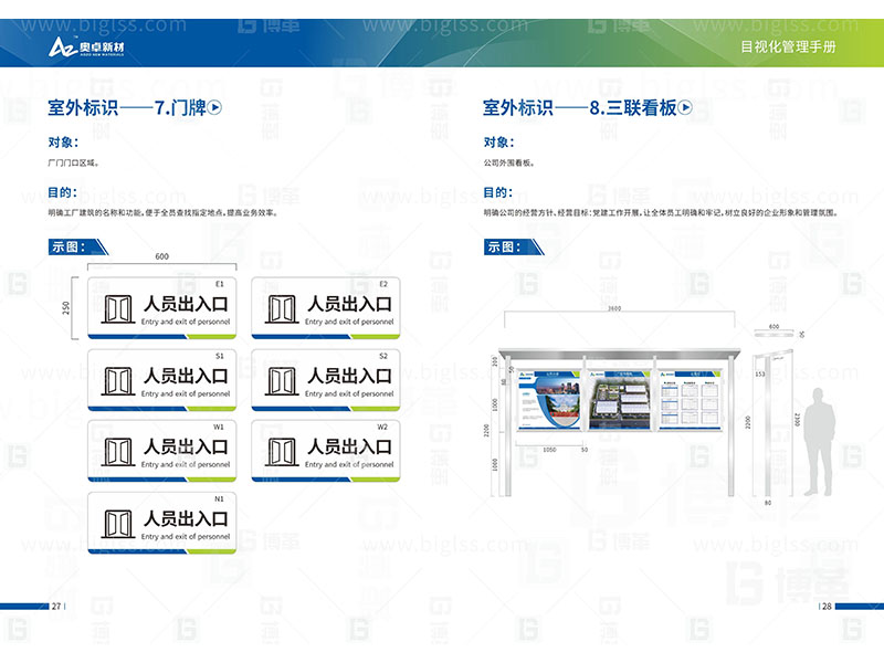 新工廠規(guī)劃，工業(yè)園區(qū)規(guī)劃，車間布局規(guī)劃，生產(chǎn)線體設(shè)計(jì)，數(shù)字化工廠，目視化設(shè)計(jì)，上海博革，博革咨詢