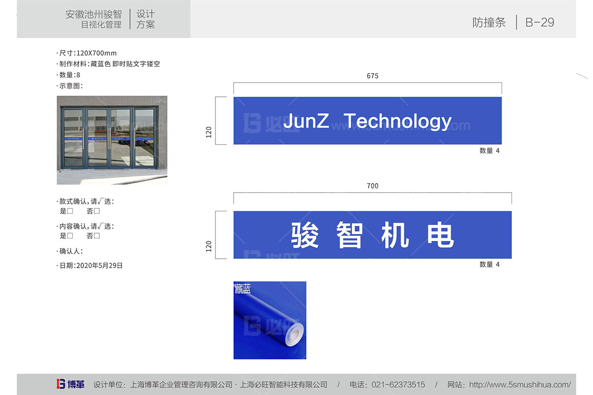 安徽池州駿智目視化設(shè)計(jì)手冊