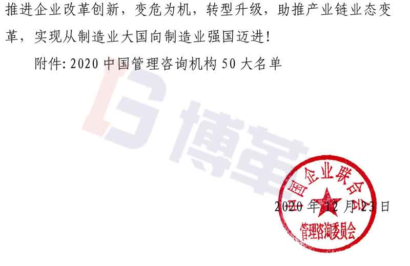 附件2020中國管理咨詢機(jī)構(gòu)50大名單